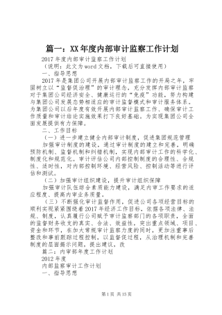 篇一：XX年度内部审计监察工作计划 