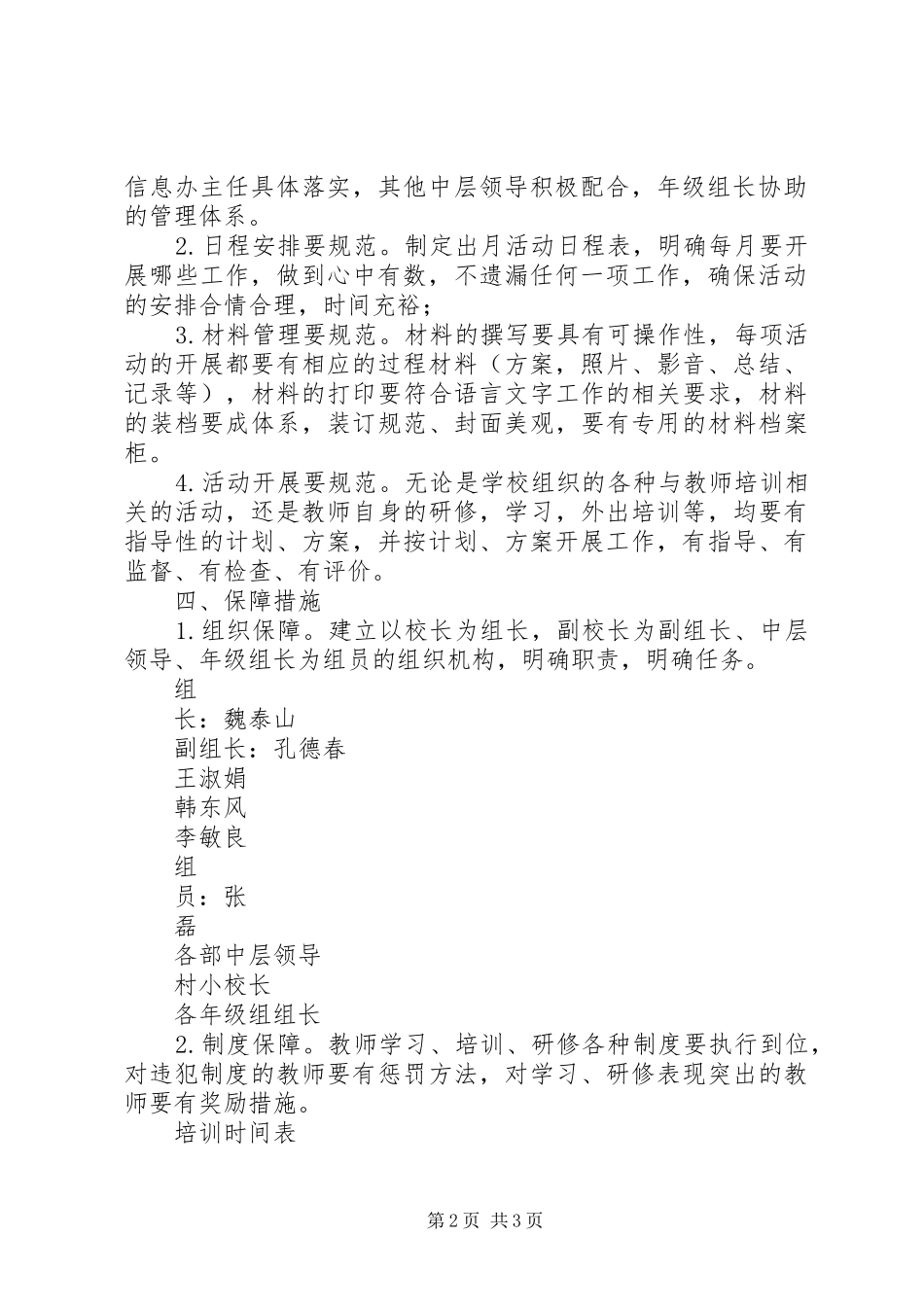 20XX年电教工作计划_第2页