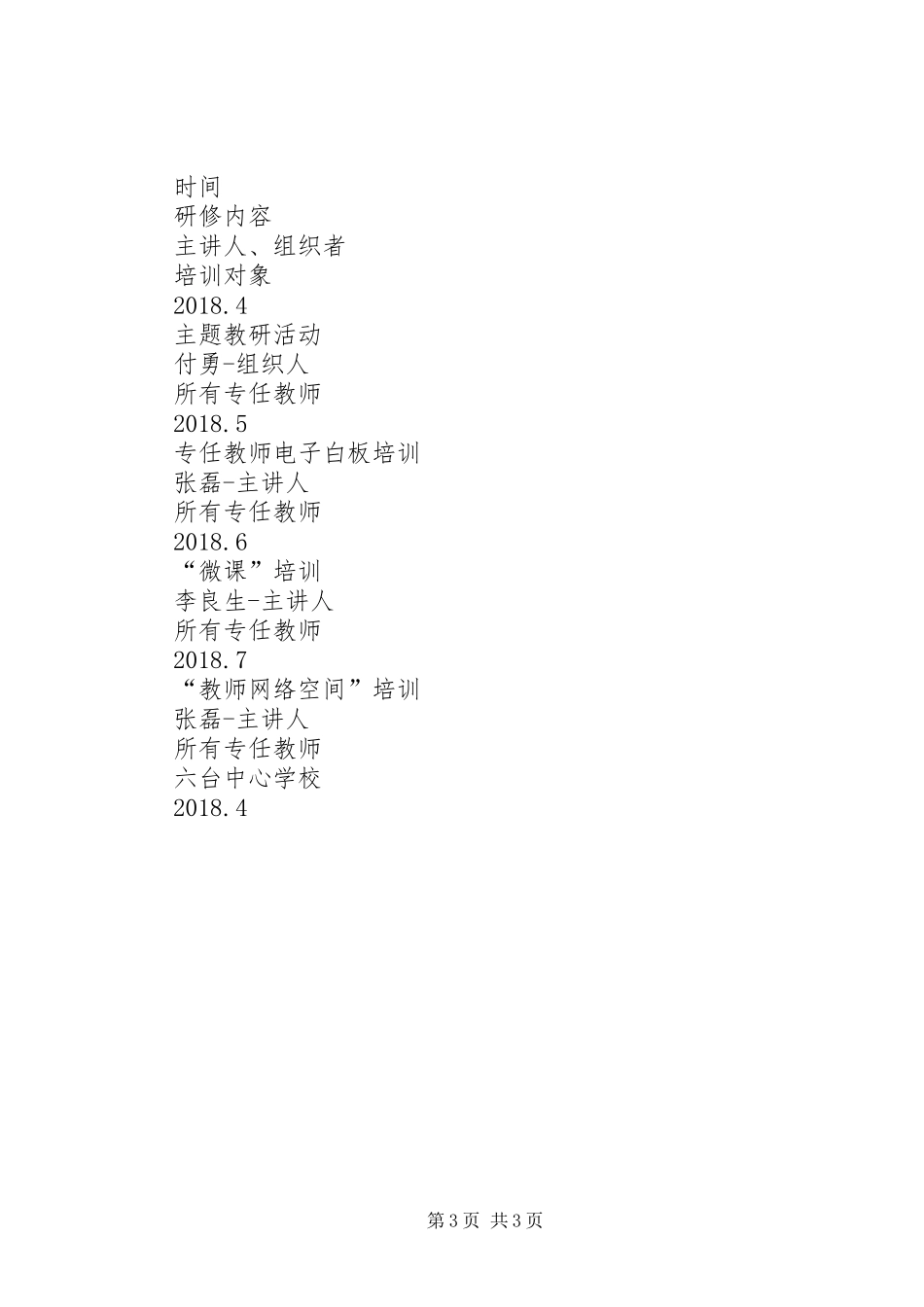 20XX年电教工作计划_第3页