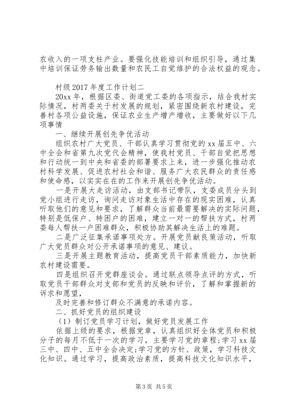 村级XX年度工作计划 _第3页