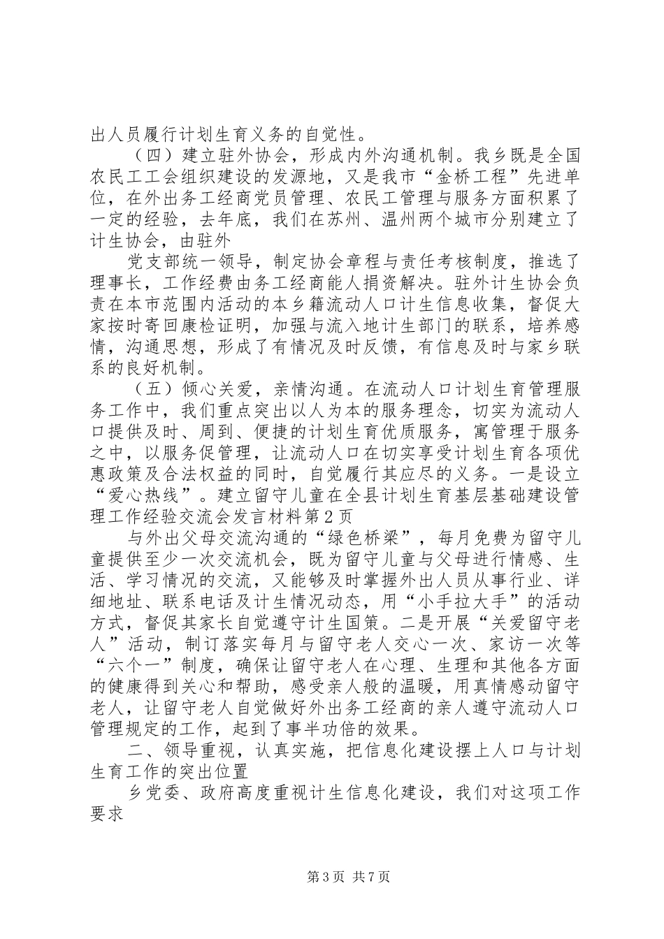 在全县计划生育基层基础建设管理工作经验交流会发言材料 _第3页