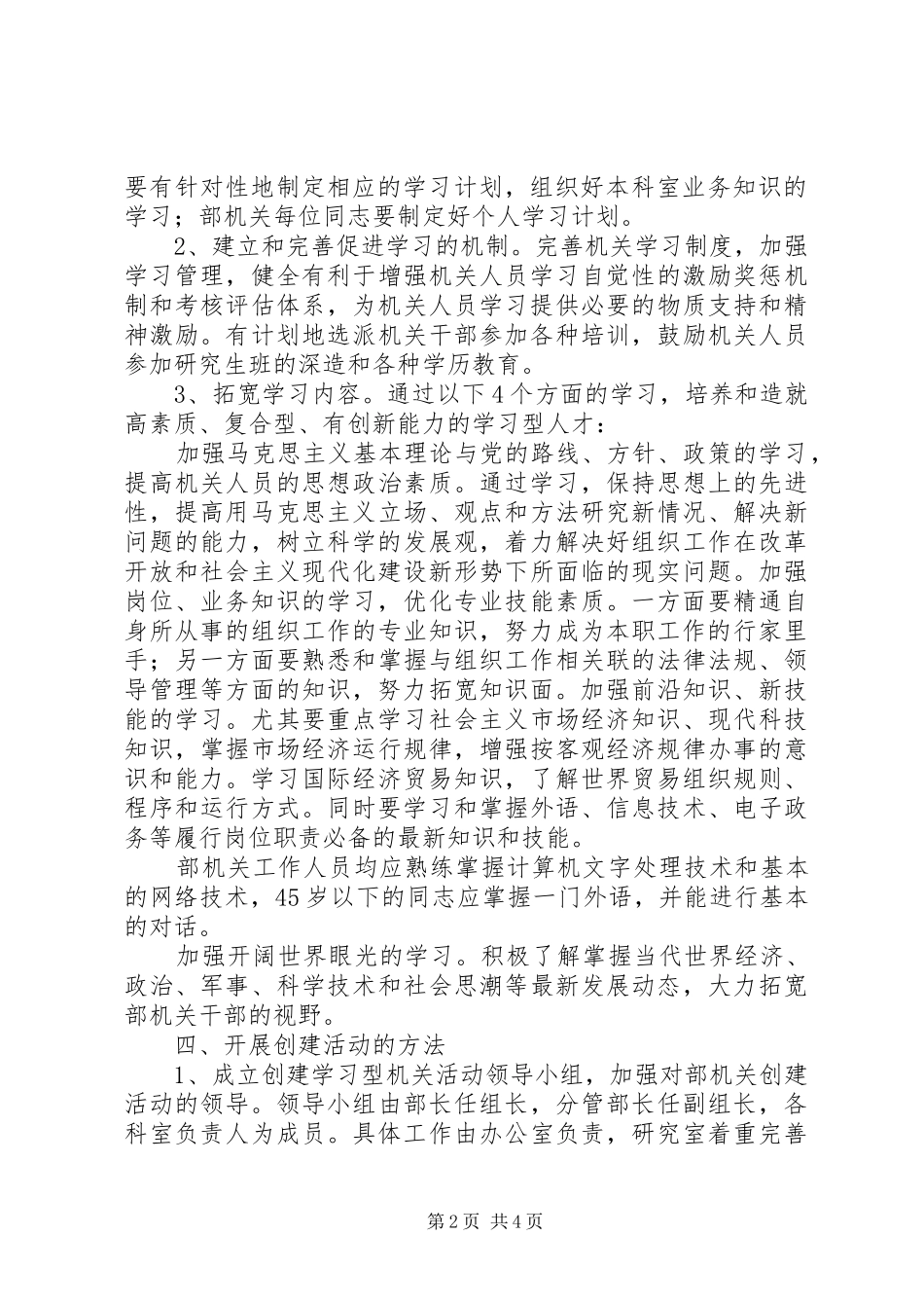 组织部创建学习型机关工作规划 _第2页