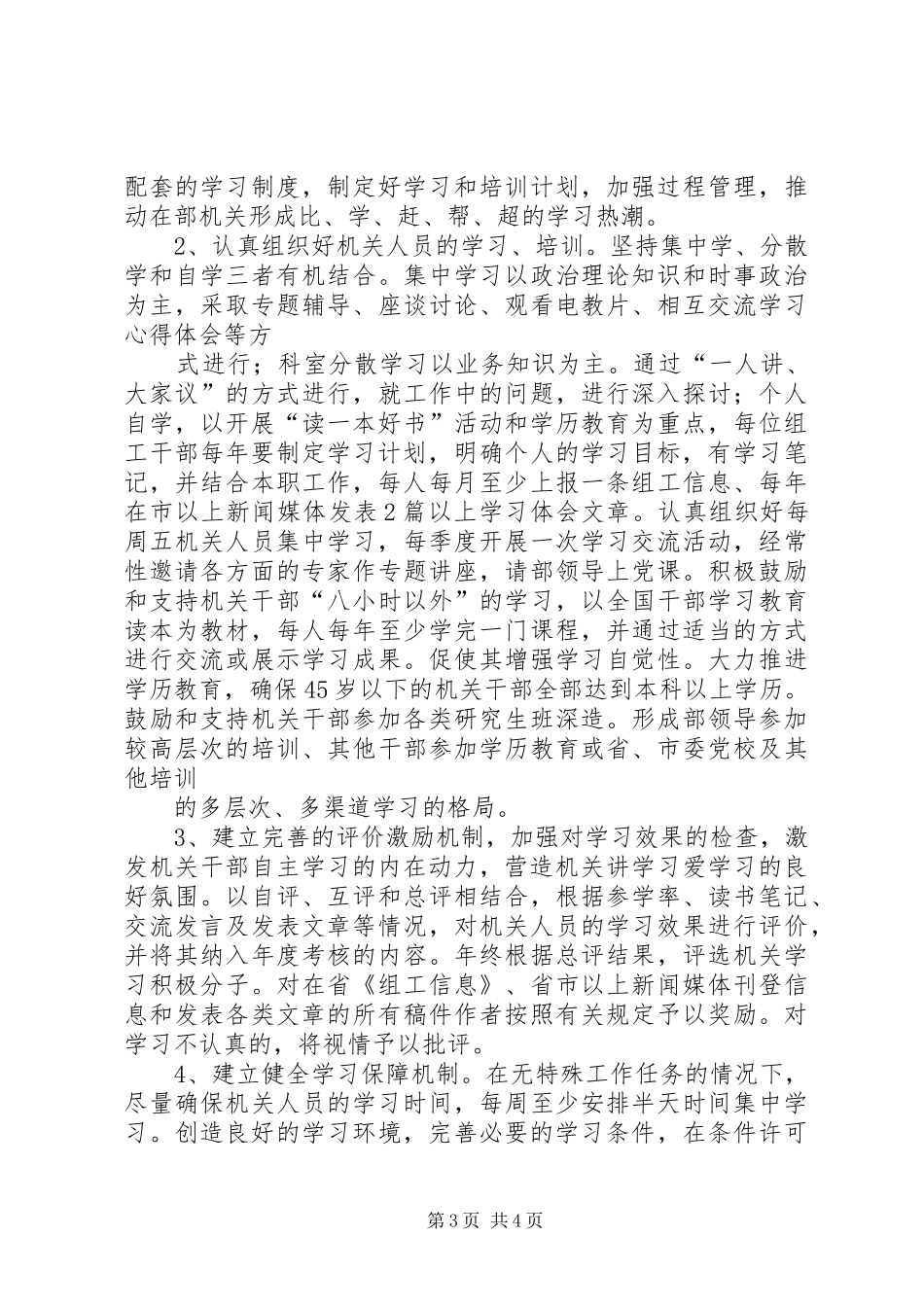 组织部创建学习型机关工作规划 _第3页