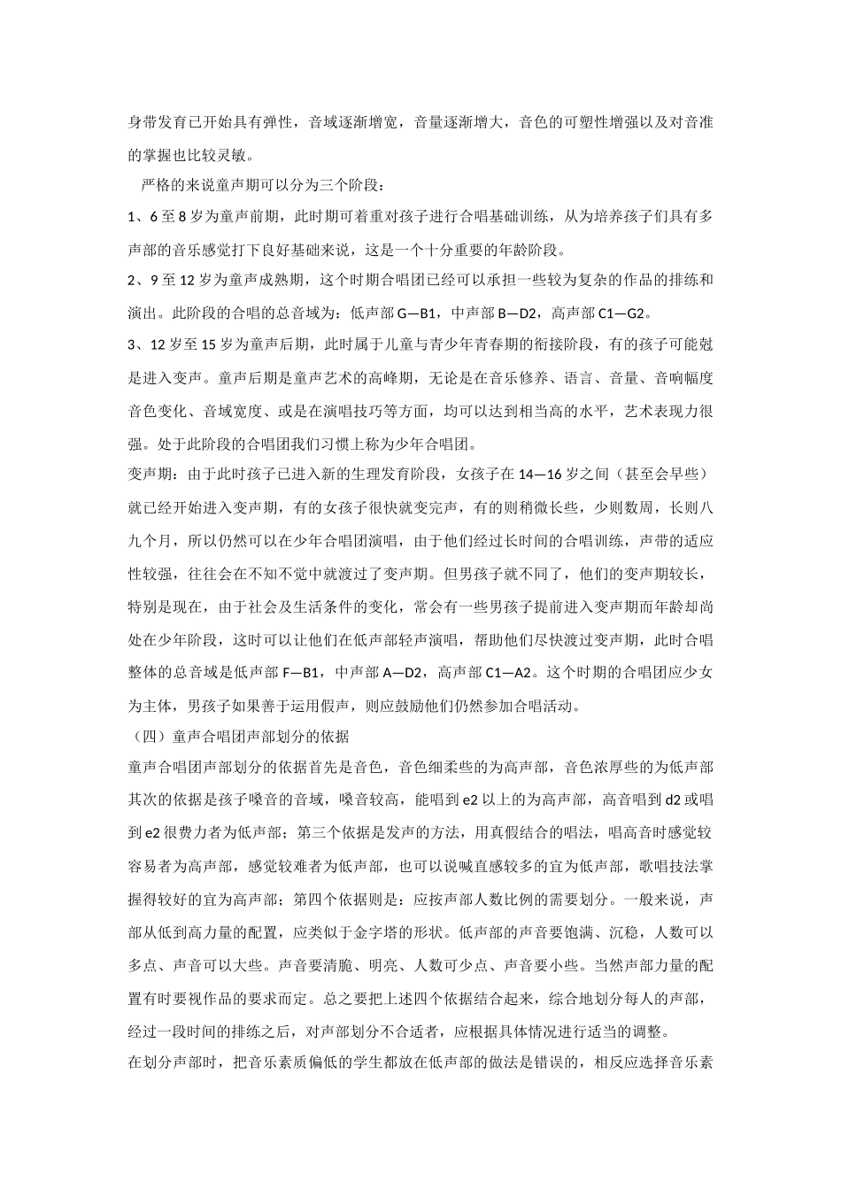 合唱训练方法_第2页