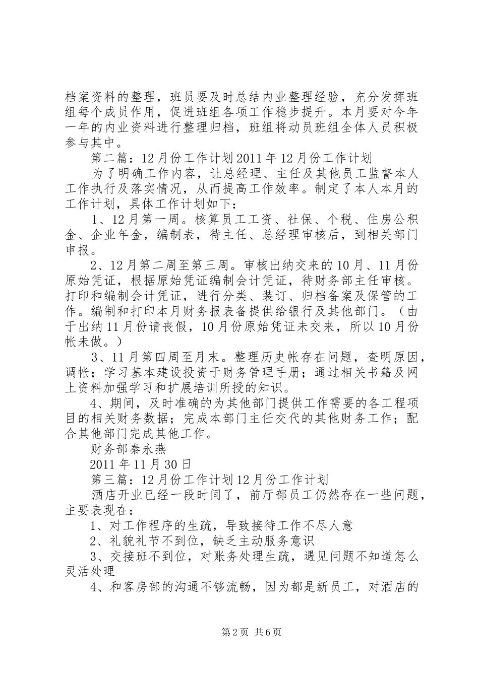 12月份工作计划 _第2页