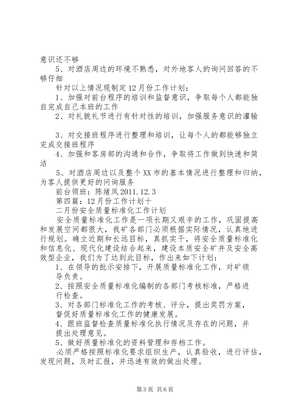 12月份工作计划 _第3页
