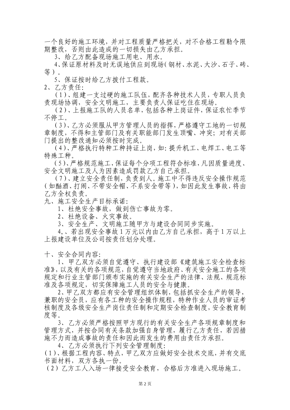 劳务清包合同书_第2页