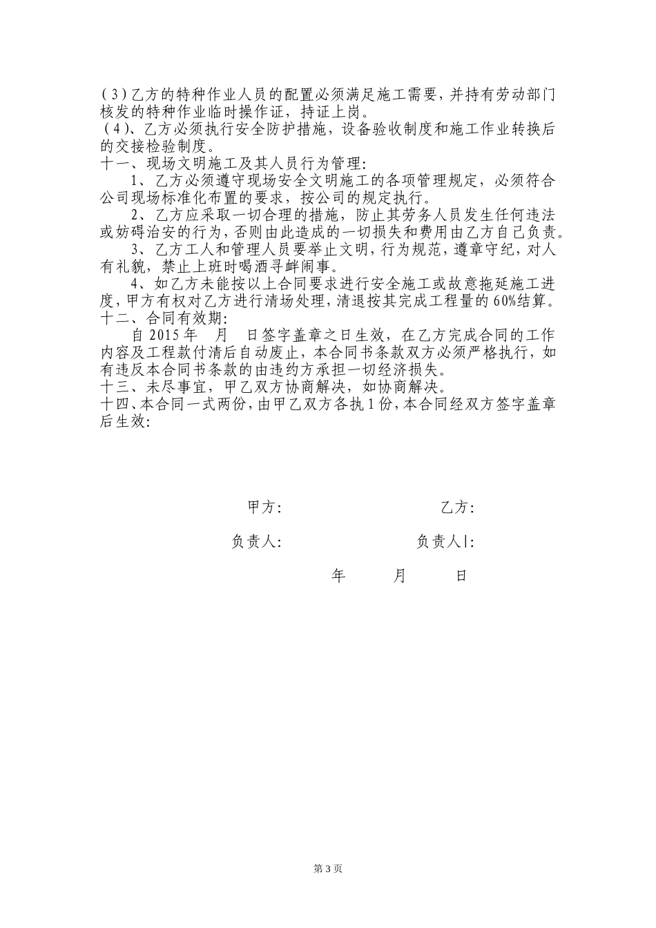 劳务清包合同书_第3页