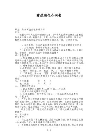 劳务清包合同书