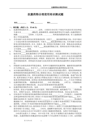 抗生素合理应用测试题及答案