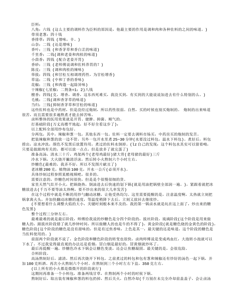 卤肉店广告词_第2页