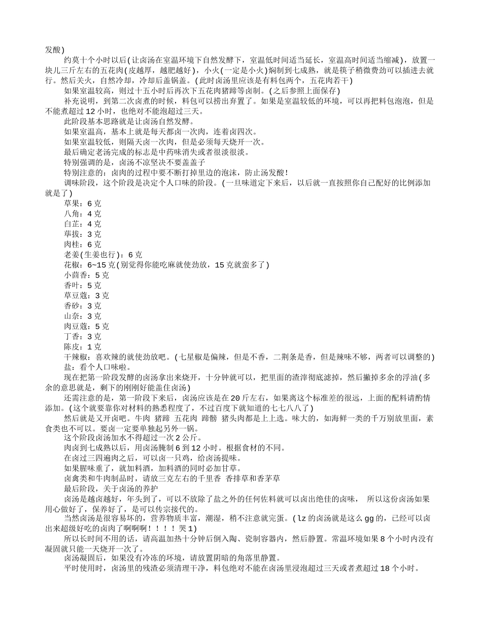 卤肉店广告词_第3页