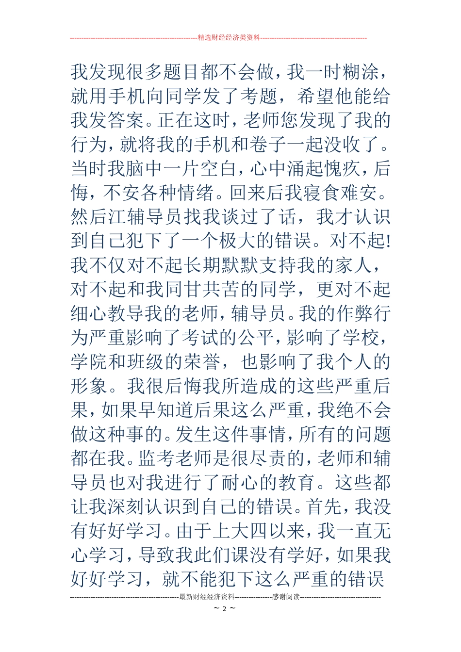 手机被没收检讨书2000字(精选多篇)_第2页