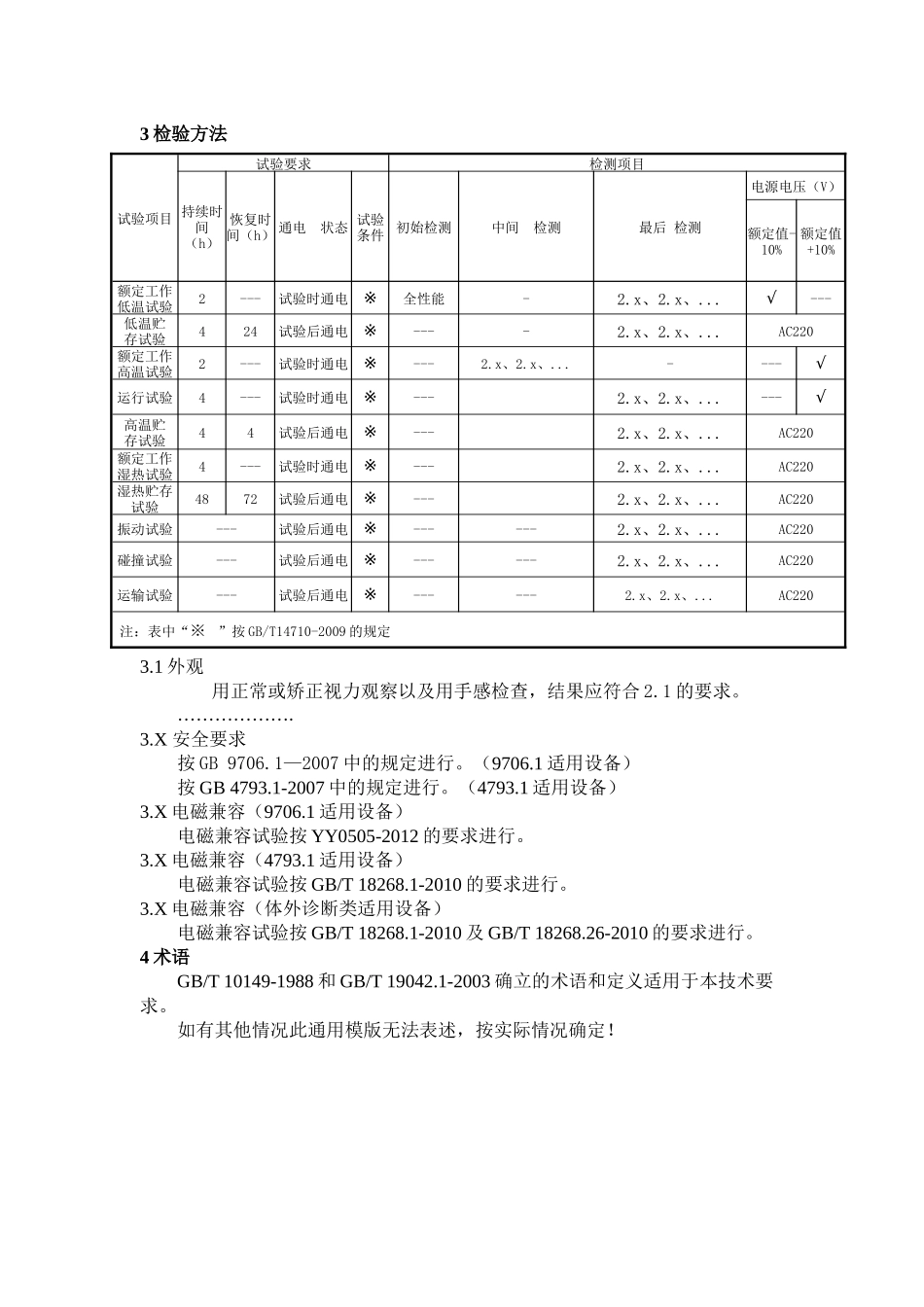 医疗器械产品技术要求_第2页