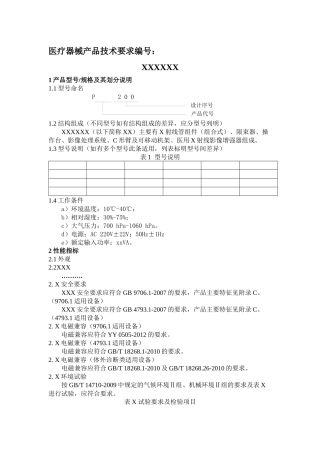医疗器械产品技术要求