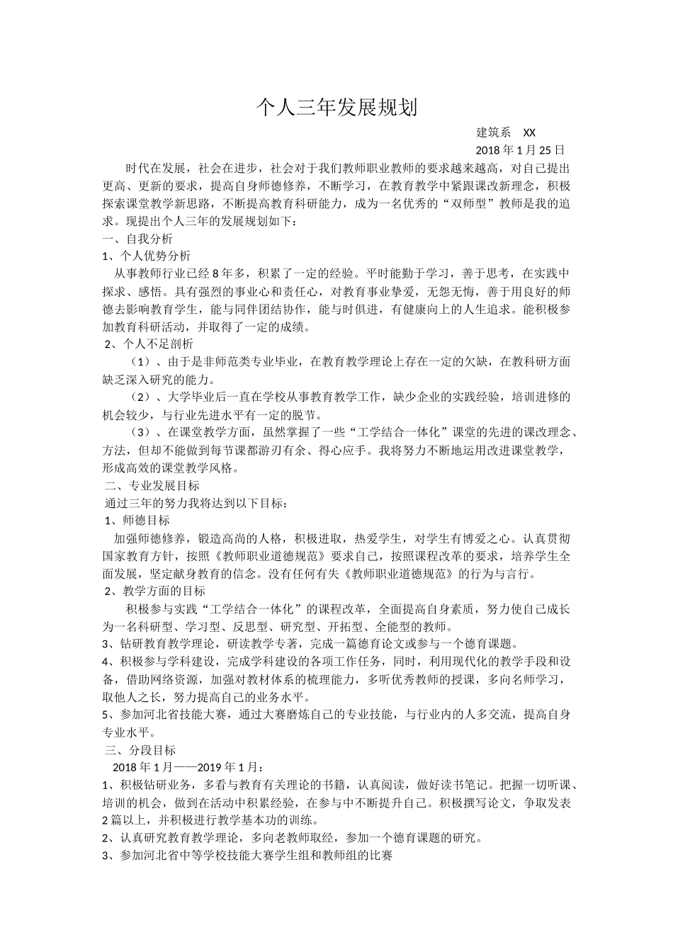 教师个人三年发展规划_第1页