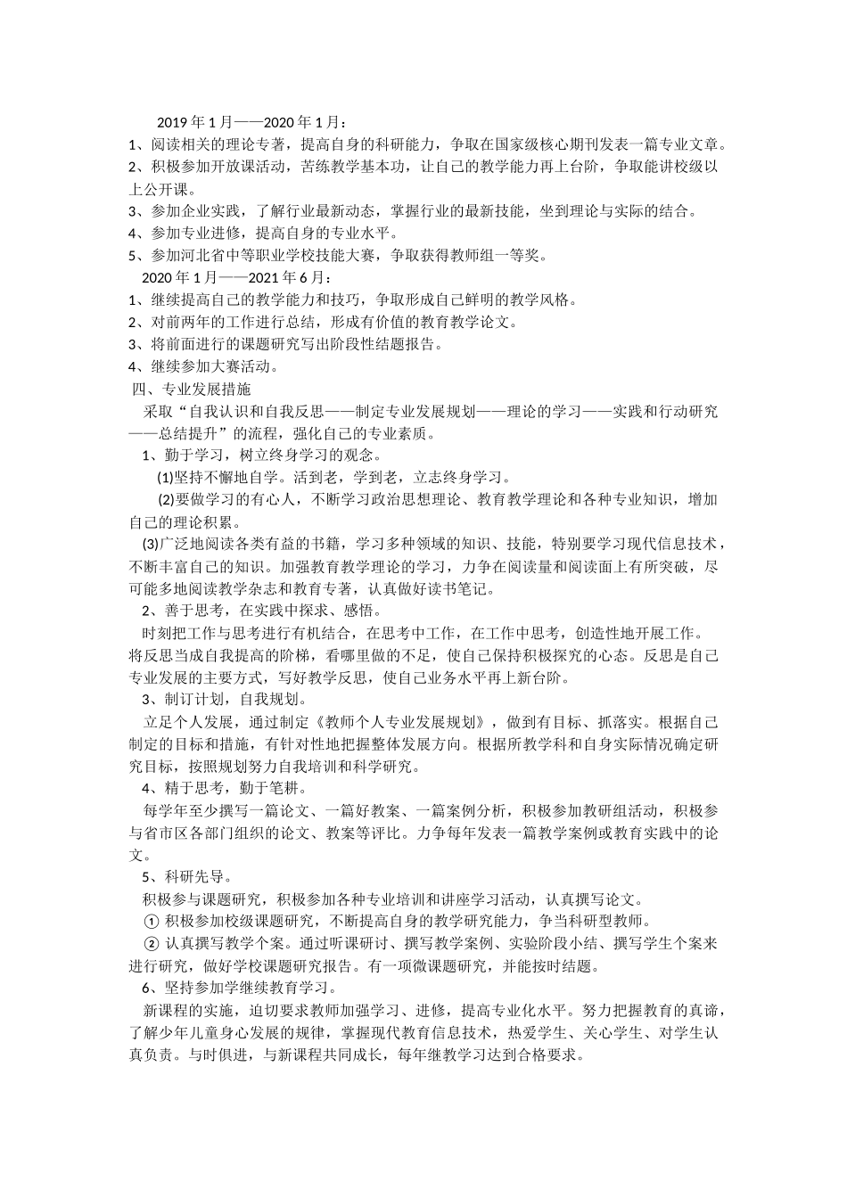 教师个人三年发展规划_第2页