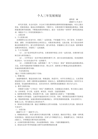 教师个人三年发展规划