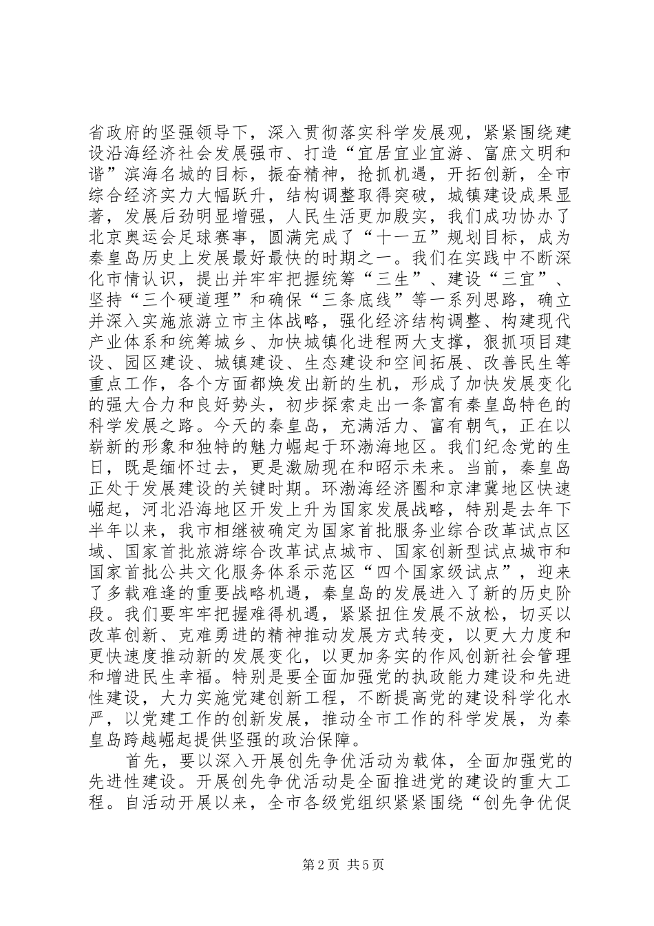 王三堂在庆祝建党90周年表彰大会上的讲话_第2页