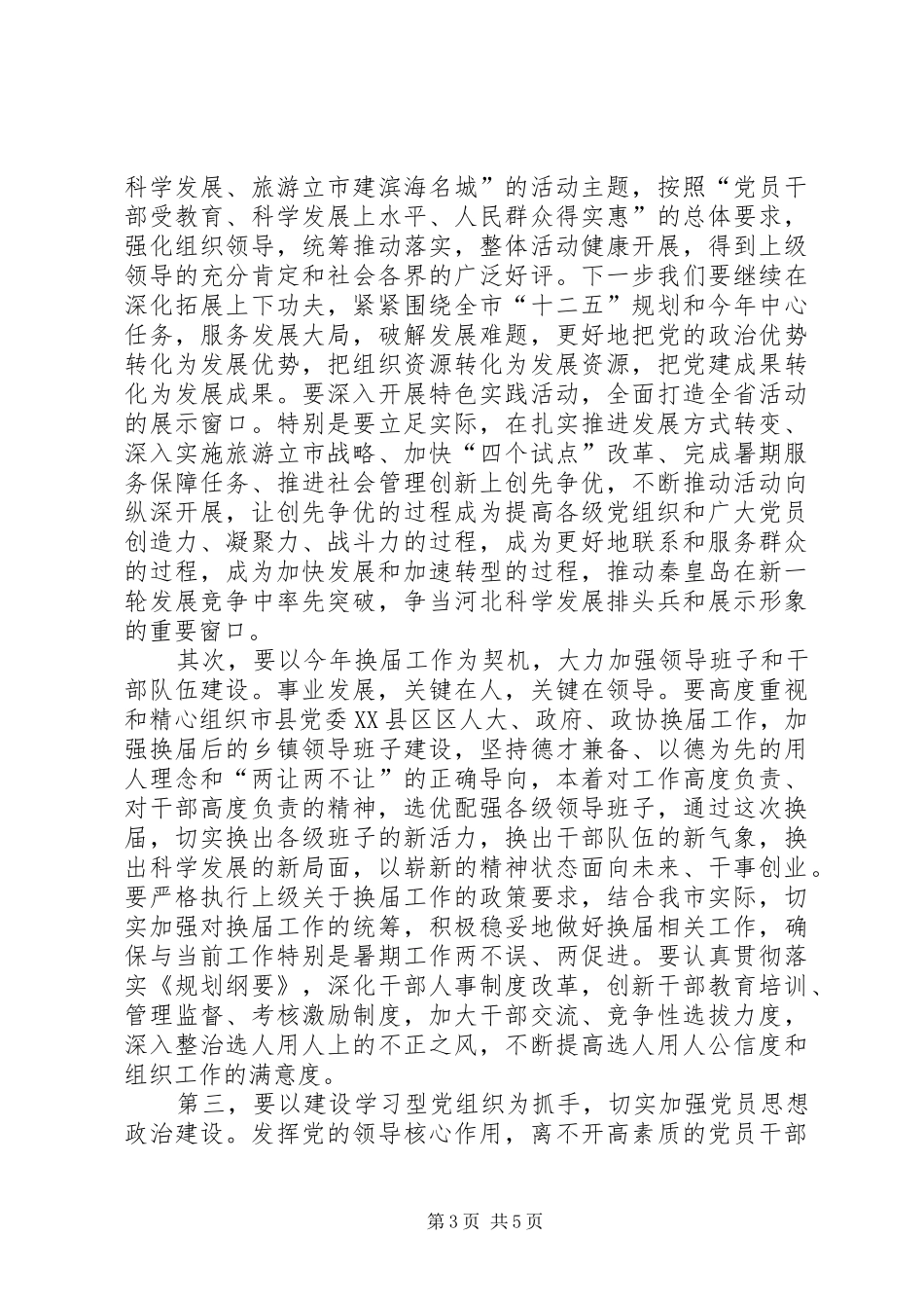 王三堂在庆祝建党90周年表彰大会上的讲话_第3页
