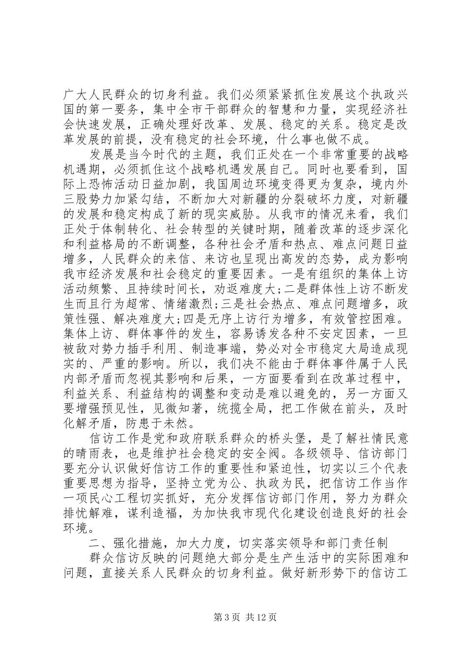 副市长信访工作会议讲话_第3页