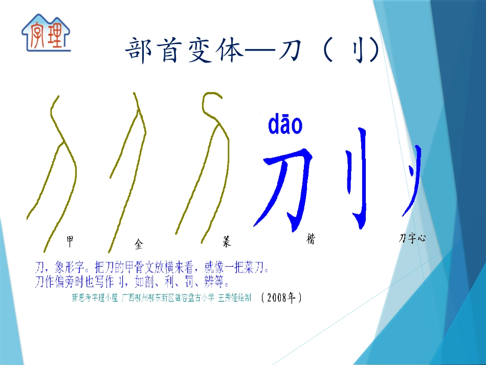 字理析解300个基本字--17字部首变体x_第3页