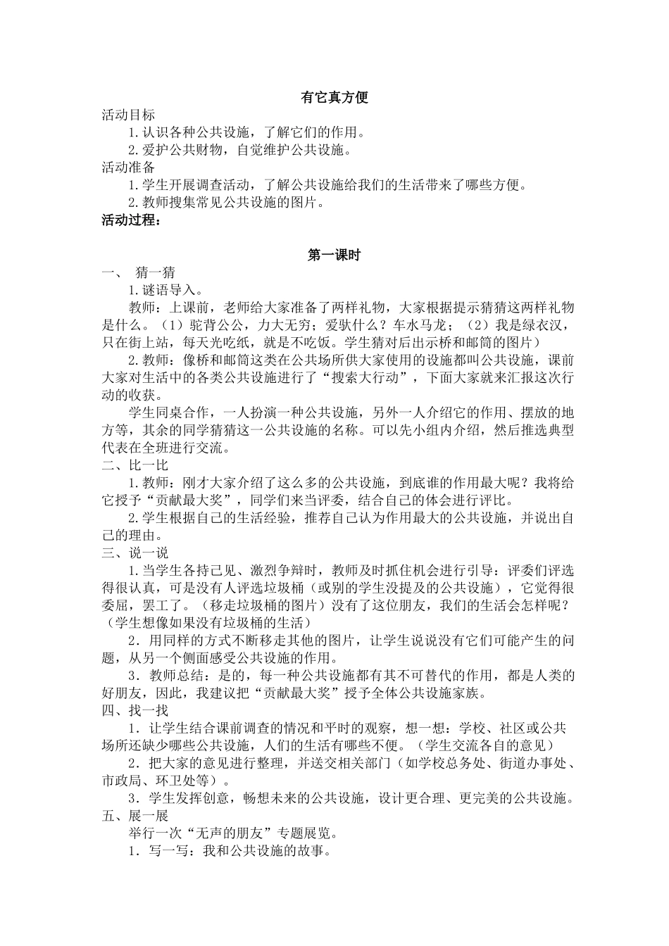 有它真方便教学设计_第1页