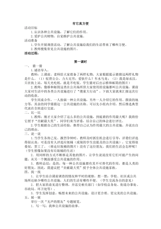 有它真方便教学设计