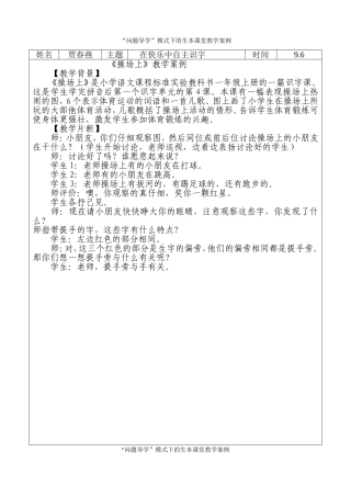 《操场上》教学案例1