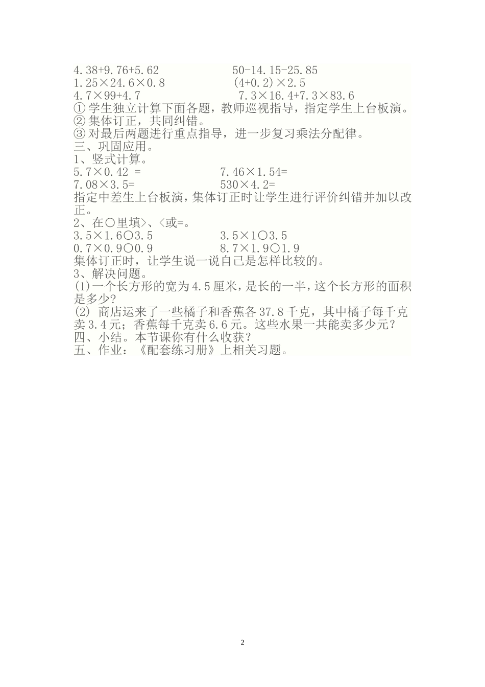 小数乘法的复习课_第2页