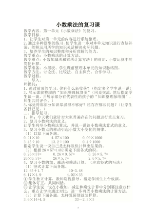 小数乘法的复习课