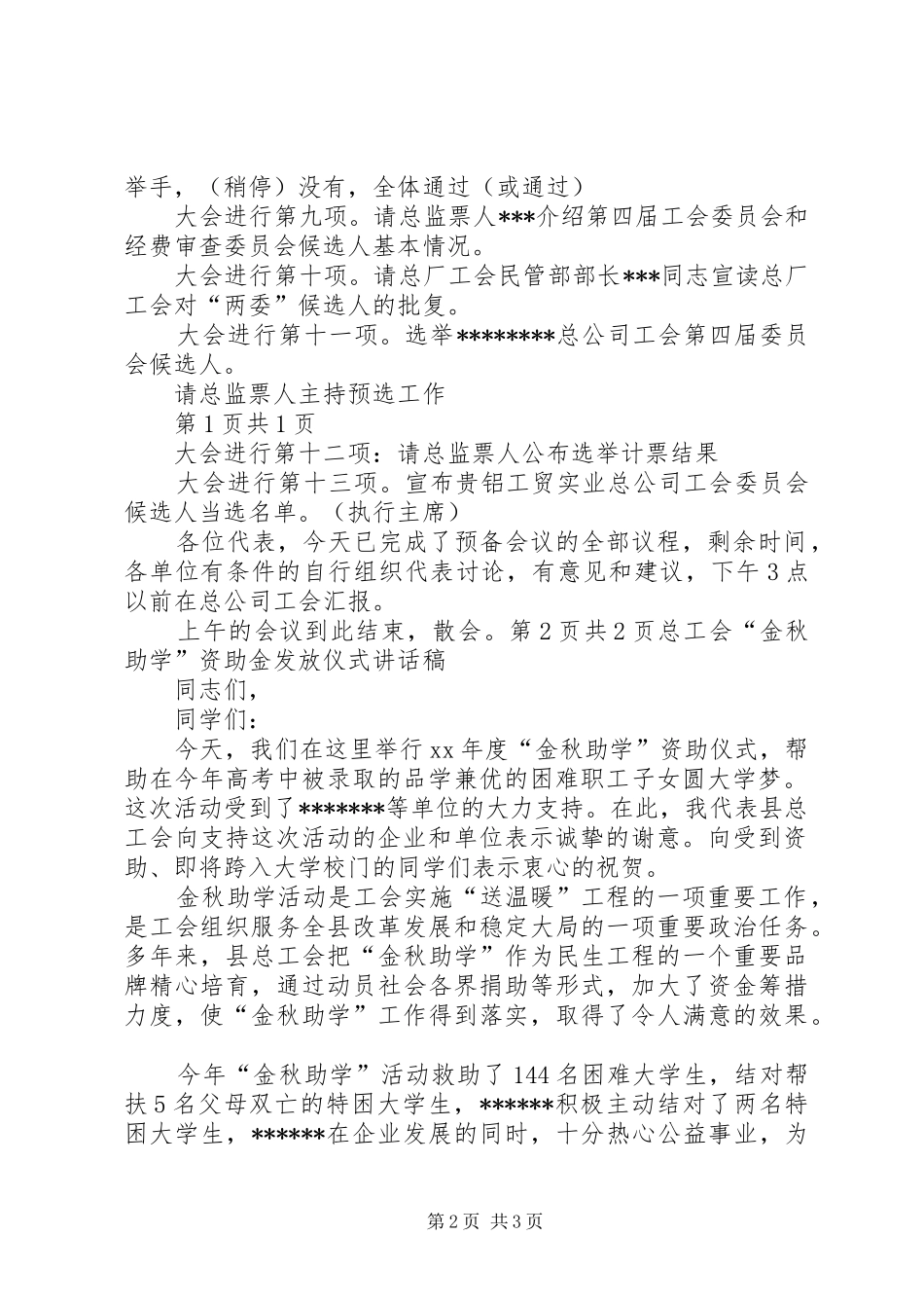 总公司工会代表大会会议主持词公众演讲_第2页