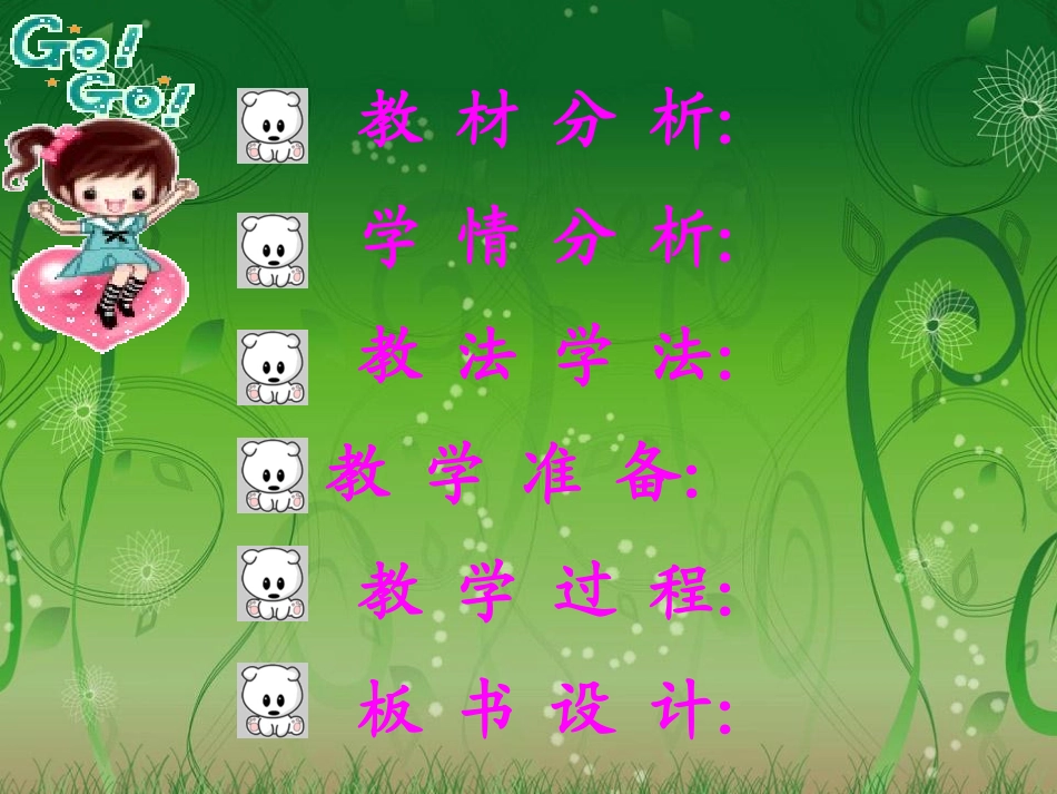 火烧云说课2013117张明霞_第2页