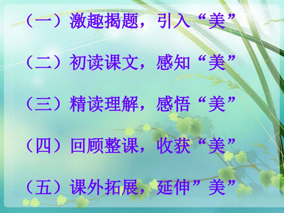 火烧云说课2013117张明霞_第3页