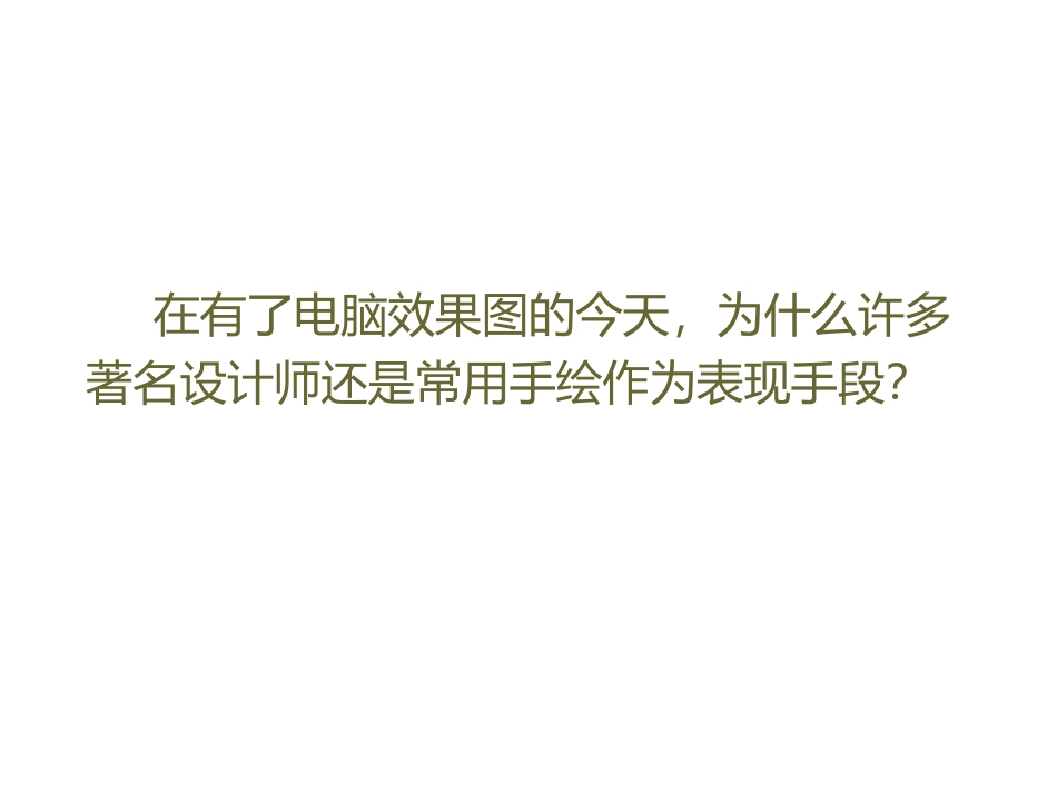 手绘基础-室内设计基础教程_第2页