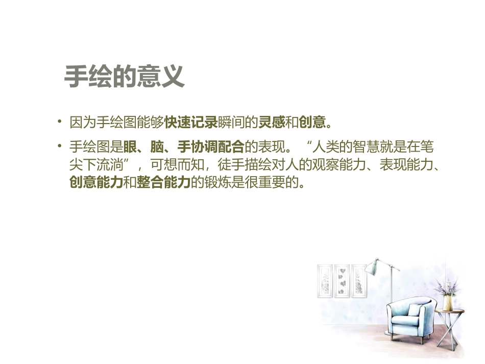 手绘基础-室内设计基础教程_第3页