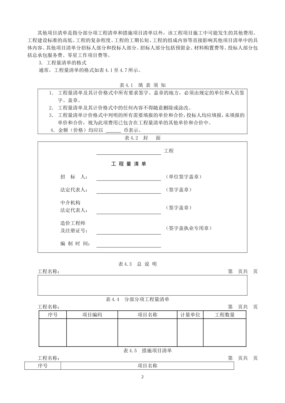 工程量清单及工程量计算规则_第2页