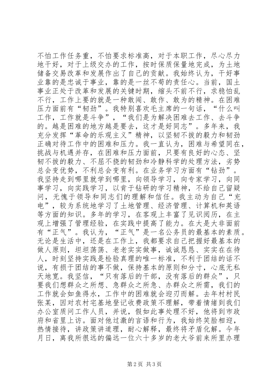 国土爱岗敬业演讲稿_第2页