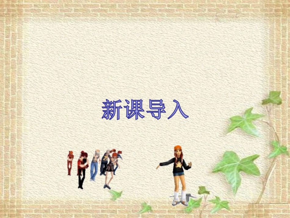 《正义是人类良知的“声音”》课件2_第1页