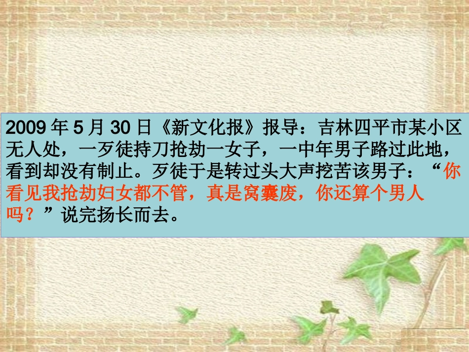 《正义是人类良知的“声音”》课件2_第2页