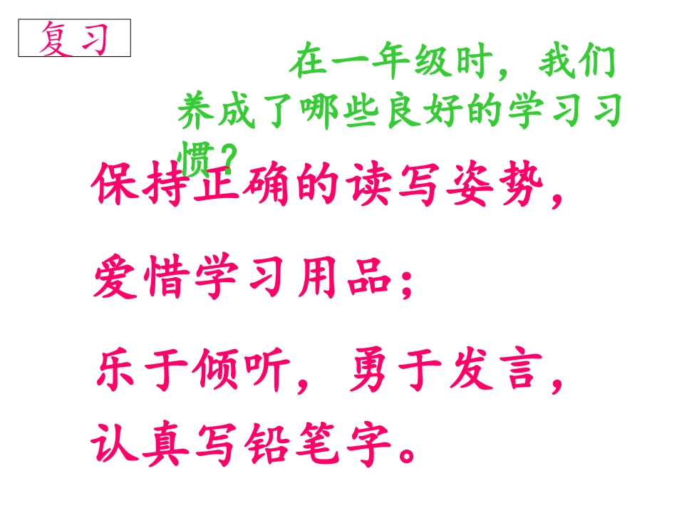 《培养良好的学习习惯3》_第2页