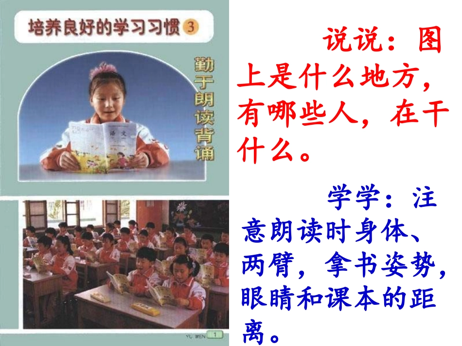 《培养良好的学习习惯3》_第3页