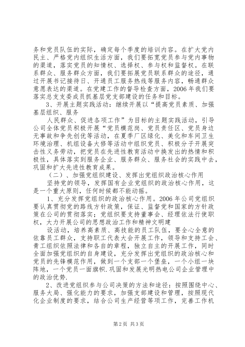 XX年公司党建计划 _第2页