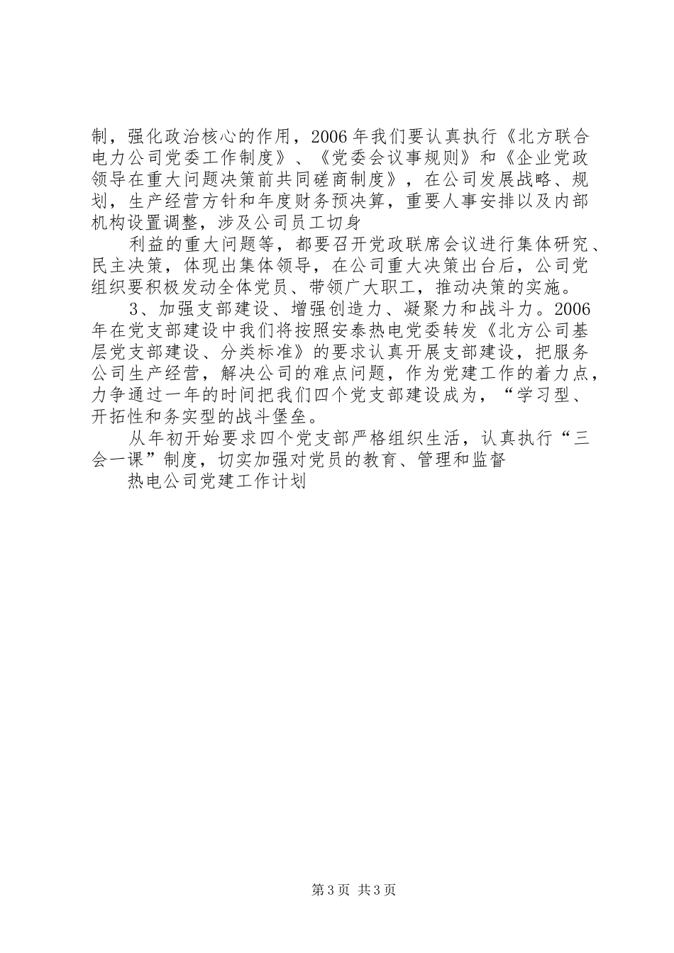 XX年公司党建计划 _第3页