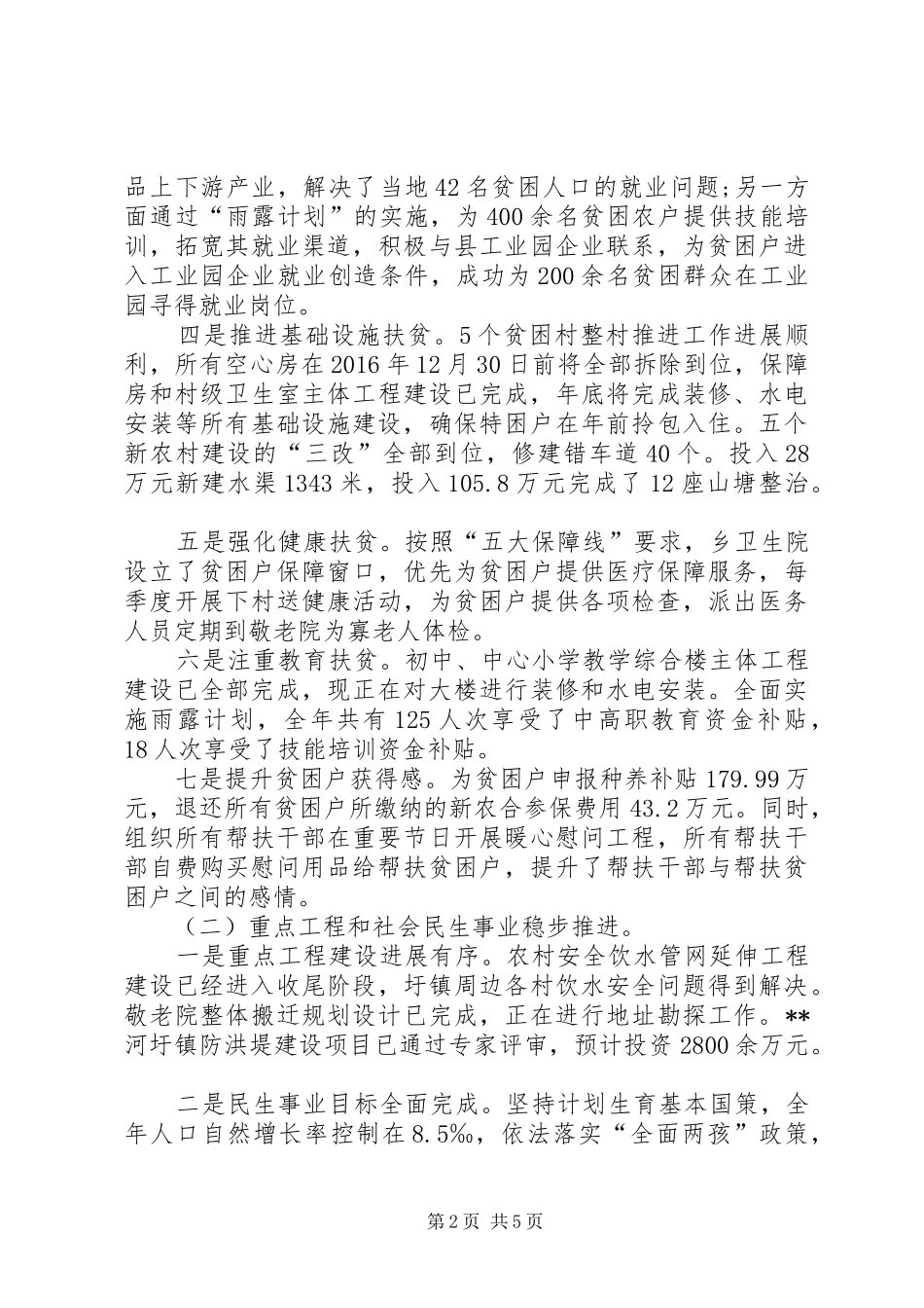 乡XX年工作总结和XX年工作计划 _第2页