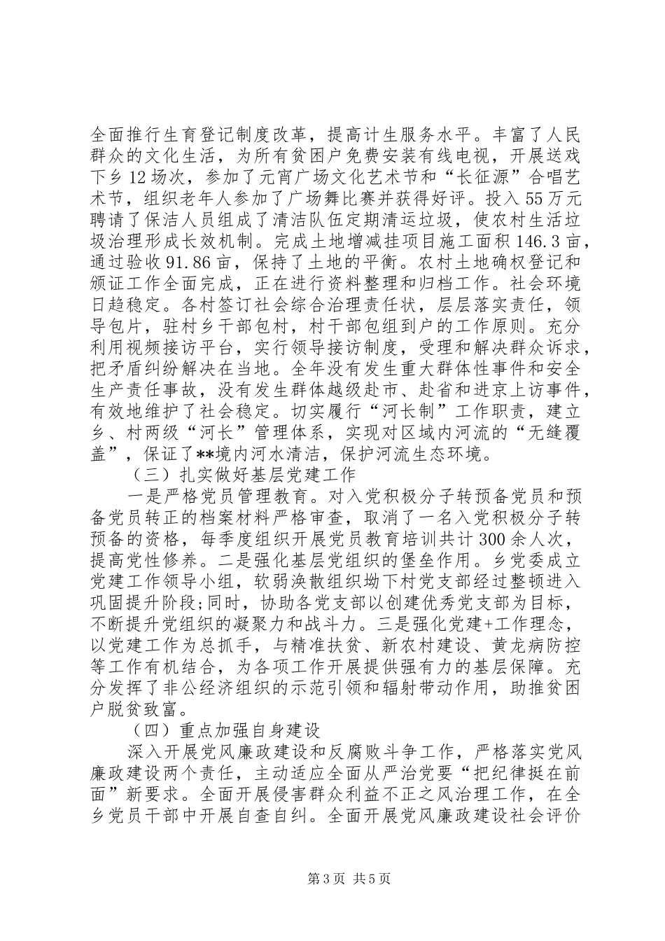 乡XX年工作总结和XX年工作计划 _第3页