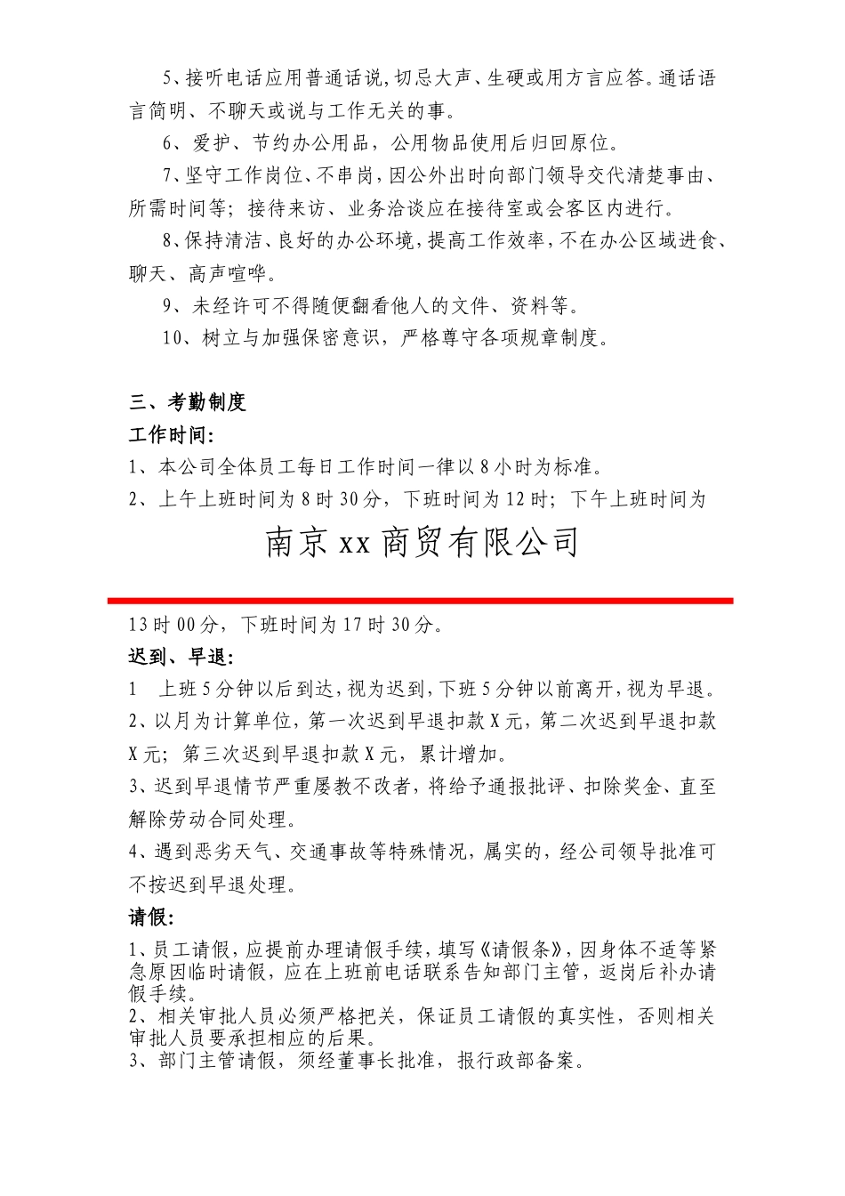 商贸公司规章制度_第3页