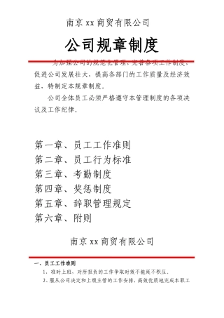 商贸公司规章制度