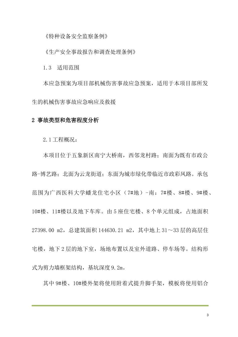 机械伤害事故应急预案_第3页