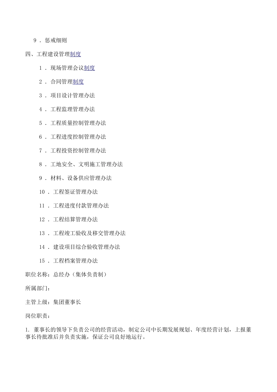 房地产开发公司管理制度_第3页